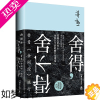 [正版][正版]舍得舍不得 蒋勋作品心灵修养书籍另著艺术美学散文随笔集