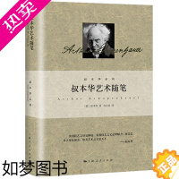 [正版]叔本华艺术随笔(精)/叔本华系列