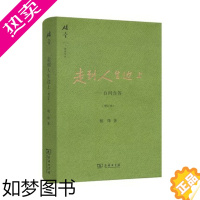 [正版]正版 走到人生边上 杨绛文集 自问自答 增订本 钱钟书夫人关于人生的思考 经典文学小说 中国现当代散文集随笔 商