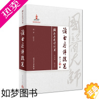 [正版]路志正医学丛书 读书序评随笔 对于学界传承国医大师中医学术具有史料价值. 路志正编著 2018年9月出版 人民卫