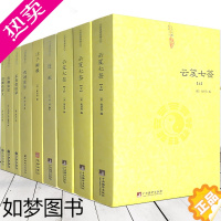 [正版][全套9册]道家经典道教书籍云笈七签(上中下)+道枢+庄子副墨+西游原旨+乐育堂语录+伍柳仙宗+道德经讲义