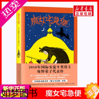 [正版]魔女宅急便书正版经典儿童文学6-8-10岁小学生一二三年级课外阅读故事书睡前故事幼儿早教书校园小说故事小学生课外