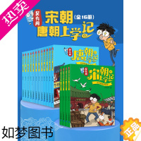 [正版]全套16册 吴有用唐朝上学记一辑+二辑+三辑1-12+吴有用宋朝上学记1-4 三四五六年级课外阅读书故事书漫画书