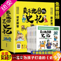 [正版]藏在地图里的史记正版全6册少年儿童漫画故事书小学生课外阅读书籍历史类书籍中华上下五千年青少年阅读国学中国通史记全