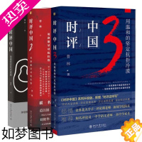 [正版] 曹林时评中国系列123共三册用温和的坚定抗拒冷漠社会学术研究言论的理性与感性社会科学书籍时事评论参考中学生