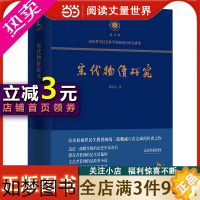 [正版]宋代物价研究(这是一部殿堂级的历史学术奇书,堪称宋代物价百科全书)