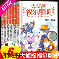 [正版]大侦探福尔摩斯小学版一辑1-6全套6册 福尔摩斯探案全集儿童漫画书侦探破案悬疑推理小说故事书6-12周岁小学生课