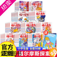 [正版]大侦探福尔摩斯小学版全套50册儿童版青少年悬疑侦探推理小说破案书籍探案集全集原版原著漫画故事书6-12周岁小学生