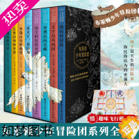 [正版][正品]赠趣味飞行棋+精美冒险地图 布莱顿少年冒险团全8册 J.K.罗琳 伊妮德布莱顿著 儿童文学侦探小说课外经