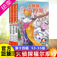 [正版]正版新书大侦探福尔摩斯探案集十四辑全套3册小学生版53古堡谜案 54骨头会说话55巴比伦的金玺破案侦探推理小说悬