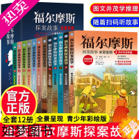 [正版]全套12册大侦探福尔摩斯探案全集小学生三四五六年级青少版原版原著儿童版漫画故事书悬疑推理小说读物青少年版课外阅读