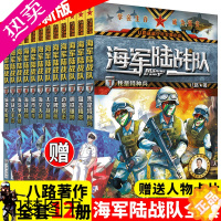 [正版]12册 陆战队全套 特种兵学校系列 八路的书少年特战队特种兵学书校全套小学生课外阅读励志书籍军事小说儿