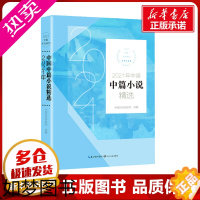 [正版]2021年中国中篇小说精选(2021中国年选系列) 中国作协创研部 选编 著 短篇小说集/故事集文学 书店正版图