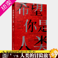 [正版]正版 希望你是人类 雷钧 新本格故事 岛田庄司奖得主 僵尸人类战斗冒险推理反转长篇小说书籍 黑猫文库 尸人庄