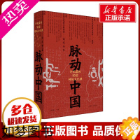 [正版]脉动中国 许纪霖的50堂传统文化课 许纪霖 著 中国文化/民俗经管、励志 书店正版图书籍 上海三联书店