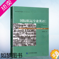 [正版]正版 国际航运专业英语(翁凤翔)2二版 对外经济贸易大学出版社 9787811346640