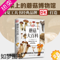 [正版][正版书籍]DK蘑菇大百科(视觉工具书经典品牌DK打造,可以放在书架上的蘑菇博物馆;真菌狂热分子的不二选择)