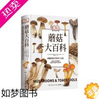 [正版]DK蘑菇大百科 视觉工具书 托马斯 莱瑟斯 著 系统介绍450多种野生蘑菇 青少年科普百科课外读物 自然科普读
