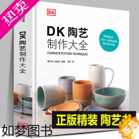 [正版]正版书籍 DK陶艺制作大全 零基础入门书 黏土原料工具制作技法全覆盖上釉 陶艺制作圣经 陶艺设计制作教程书籍陶器