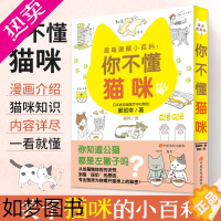 [正版]关于养猫的书 你不懂猫咪 养猫书籍大百科 养猫基础工具书 猫咪喂养养护实用手册健康管理 宠物猫家庭护理常见疾病预