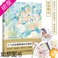 [正版]水色透明* 清新透明感水彩插画技法 鬼杠杠插画教程 绘画画集 插画设计绘画 牛奶系经典插画教程书 水彩入门技法工