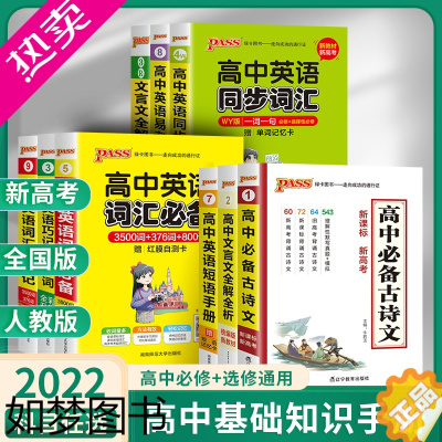 [正版]PASS绿卡掌中宝 高中英语短语手册 高考短语手册 工具书 词汇书 单词书 高中英语 高三高3英语总复习资料书