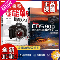 [正版]正版 佳能5D3摄影教程书2册 Canon EOS 90D数码单反摄影技巧大全+佳能单反摄影入门 人像风景建筑拍