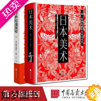 [正版][全套2册]日本美术+浮世绘流派史日本美术史1300多幅图日本美术通史日本艺术绘画风俗画江户时代书籍 中国画报出