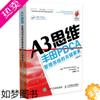 [正版] A3思维:丰田PDCA管理系统的关键要素(精装版) 一般管理学 人民邮电出版社 正版书籍