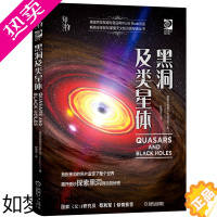 [正版] 知物 黑洞及类星体 我的一套天文书系列 自然科学 科普读物 机械工业出版社 正版书籍