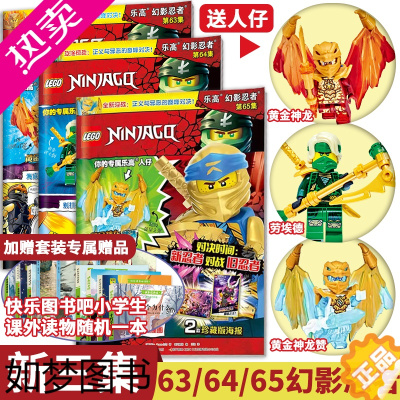 [正版][套装赠小学课外读物]LEGO乐高幻影忍者杂志22年全年集锦54/55/56/57/58/60/61/62/63