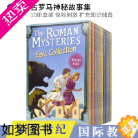 [正版]The Roman Mysteries Epic Collection 古罗马神秘历史故事集 10册盒装 中小学