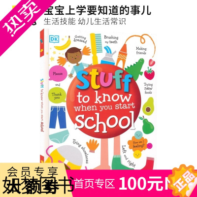 [正版]DK Stuff To Know When You Start School 宝宝上学要知道的事儿 幼儿实用生活