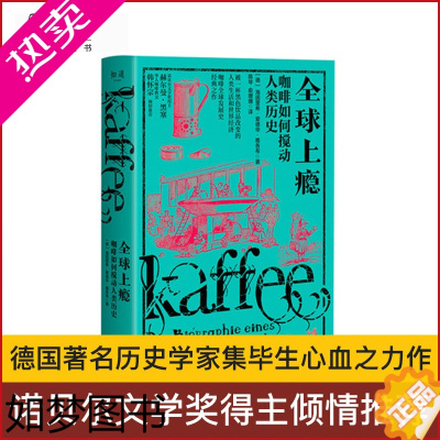 [正版][书籍]全球上瘾正版书籍 哲学历史育儿亲子论语儿童社会心理学百科励志世界名著