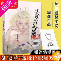 [正版][头条是她 周灿口碑超甜作品 齁甜恋爱高段位职场攻略不想创业的漫画家不是好CEO 爱格连载青春情感都市文艺情感小