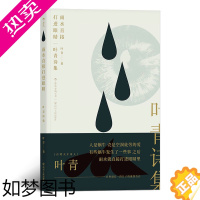 [正版][书店]雨水直接打进眼睛 叶青诗集 台湾现代诗歌集 文学书籍 诗集书 港台文学