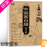 [正版]中国画白描入门花卉 工笔画国画白描描摹本 工笔画临摹画册 工笔画底稿白描画稿 勾线涂色成人儿童自学国画初学者 美