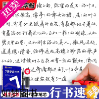 [正版]行书字帖成人大学生速成练字帖墨点荆霄鹏行楷字帖初学者行楷速成女生硬笔书法写字教程临摹钢笔连笔字书写练字帖7天学会