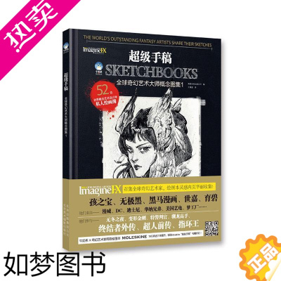 [正版]正版手稿:全球奇幻艺术大师概念图集:19787559203175 英国未来出版公司北京美术摄影出版社艺术 书籍