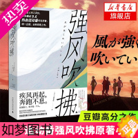 [正版]强风吹拂小说 日本人气作家三浦紫苑作品 青春的爱与羁绊 都为梦想而闪耀 青春励志文学小说言情小说青春文学 书店正