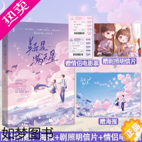 [正版]特签版]正版 疑是满天星 车厘酒作品花火娱乐圈偶像暗恋成真甜宠言情小说文实力影帝×钻石公主 青春小说书籍