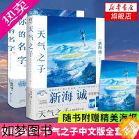 [正版][随书赠精美海报]你的名字+天气之子全套2册中文版 新海诚 动画电影原著小说日本青春动画小说你的名字天闻角川日本