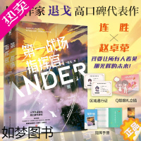 [正版]随机签名版]一战场指挥官完结篇实体书退戈著新增番外《过客》《咻咻》案件现场直播 同一作者青春言情小说书籍