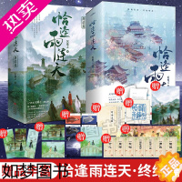 [正版]新增番外+随书赠品]恰逢雨连天1+2 终结篇 全4册 沉筱之口碑之作 继琅琊榜后权谋群像古代言情小说书籍青春文学