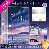 [正版]特签版+飞机盒发货+海报+书签+音乐门票+信纸丨小岛夏夜(全二册)粥小九 年下姐弟恋 相互救赎轻松治愈现代都市爱