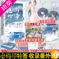 [正版]必得印特签版 她的山,她的海 扶华著 池唐x游余 现代青春校园双向救赎治愈双女主小说书籍