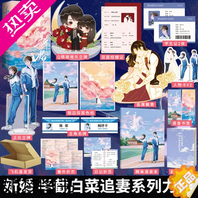 [正版] 特签版+定制赠品 新婚小说实体书 半截白菜著 高燃追妻系列力作 晋江文学青春言情小说替身失婚过节博文轩图书