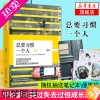 [正版]总要习惯一个人 蕊希的书 愿你迷路到我身旁 你总要学会一个人蕊希的新书青春文学女性温馨励志小说 凤凰书店正版