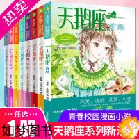 [正版][自选1册]意林小小姐淑女文学馆唯美新漫画系列本天鹅座漫画书全套8册 柳青鹅黄禧红冰蓝蜜粉浅紫甜橙套装7册 青春