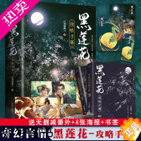 [正版]正版 黑莲花攻略手册上下2册 白羽摘雕弓奇幻言情力作 全文新增特别番外 除魔卫道,攻略病娇 青春文学小说